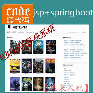 spring boot+mysql实现的电影在线资讯系统源码附带视频指导运行教程
